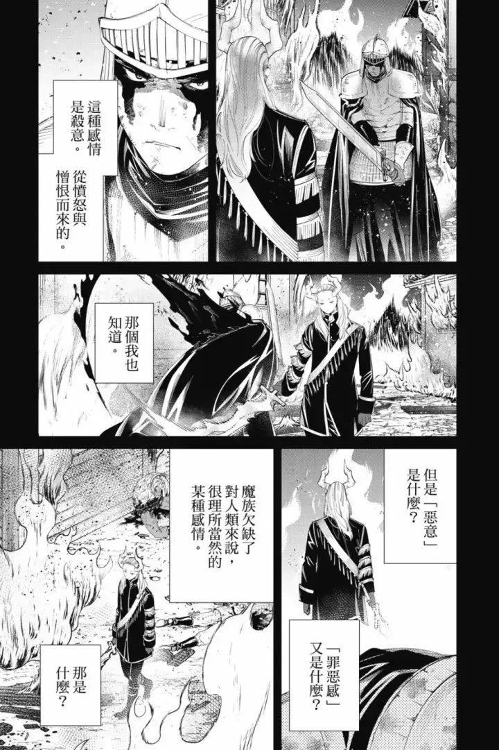 《葬送者芙莉莲》第09卷图189