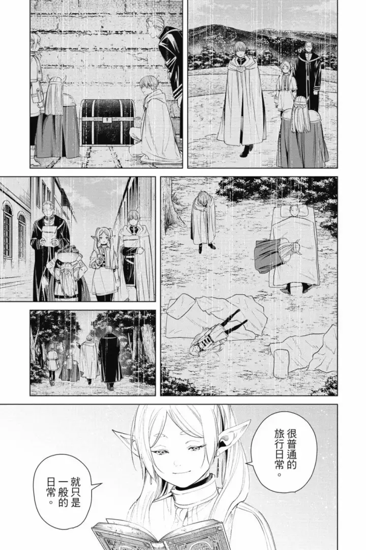 《葬送者芙莉莲》第09卷图19