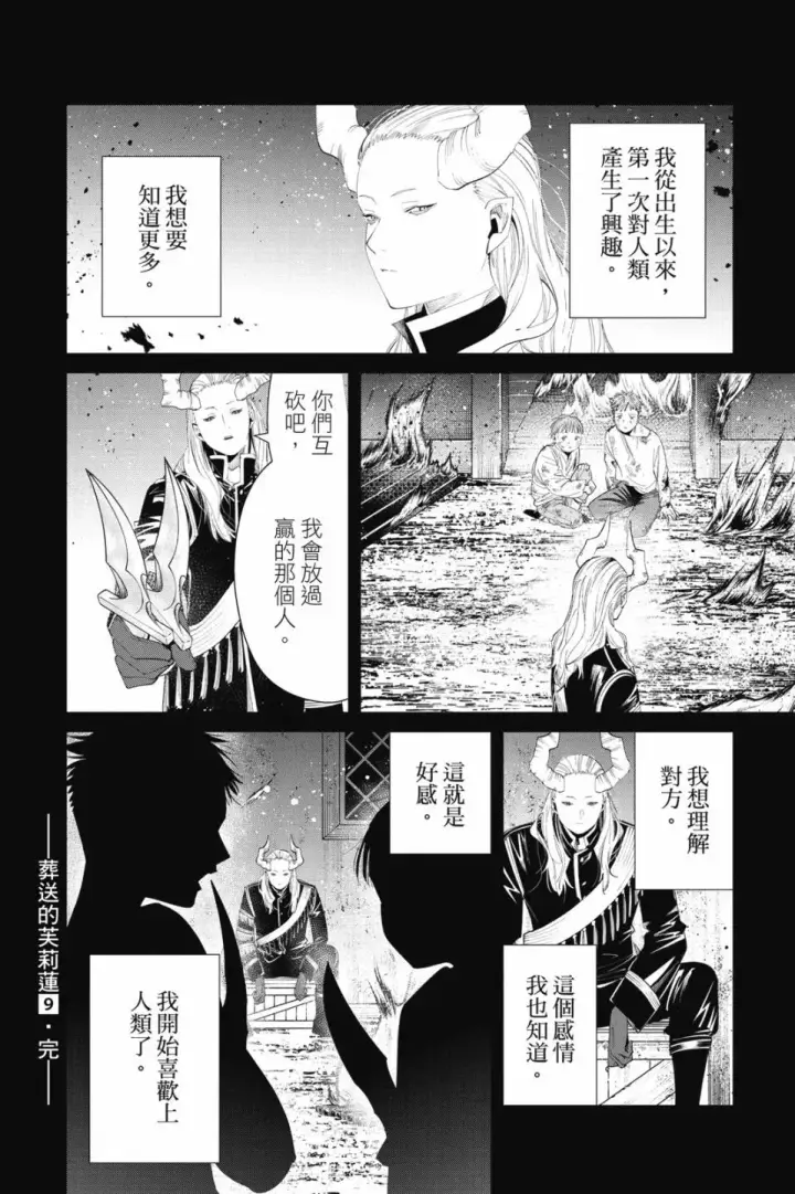《葬送者芙莉莲》第09卷图190