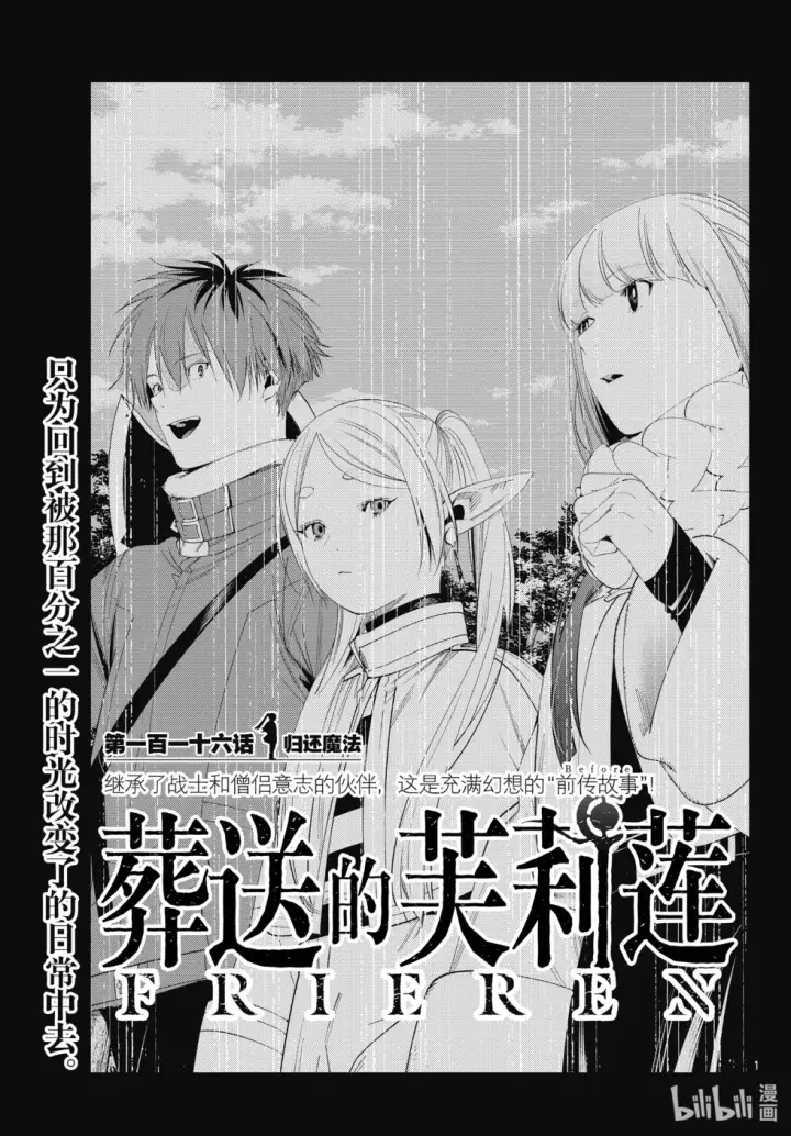 《葬送者芙莉莲》第09卷图193