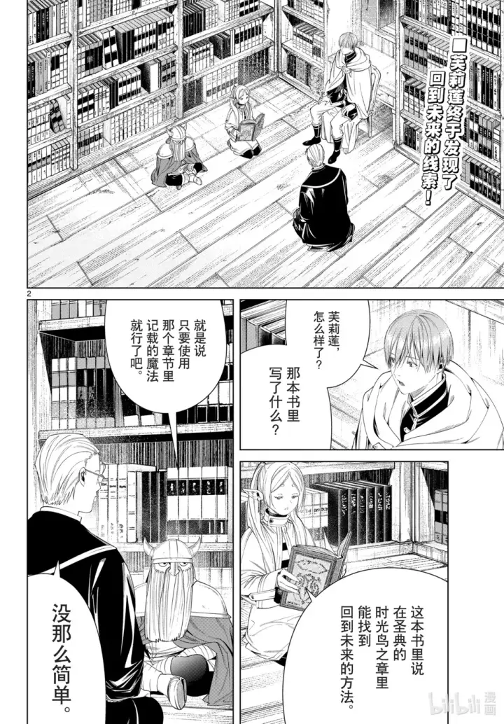 《葬送者芙莉莲》第09卷图194