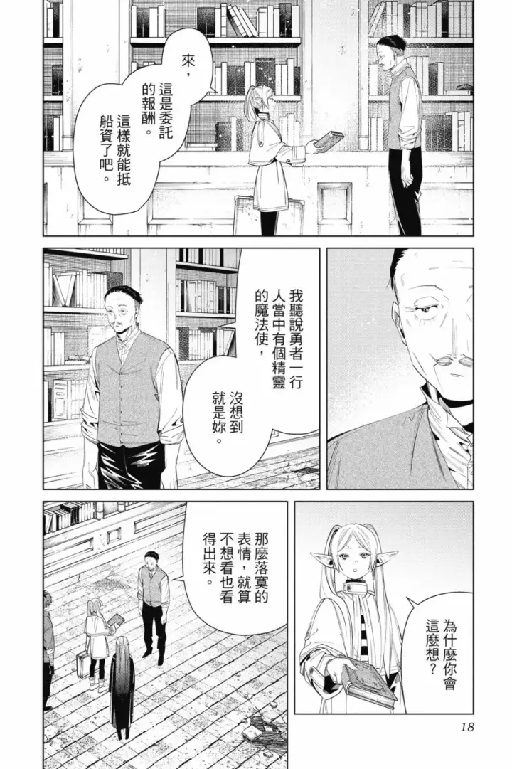 《葬送者芙莉莲》第09卷图20
