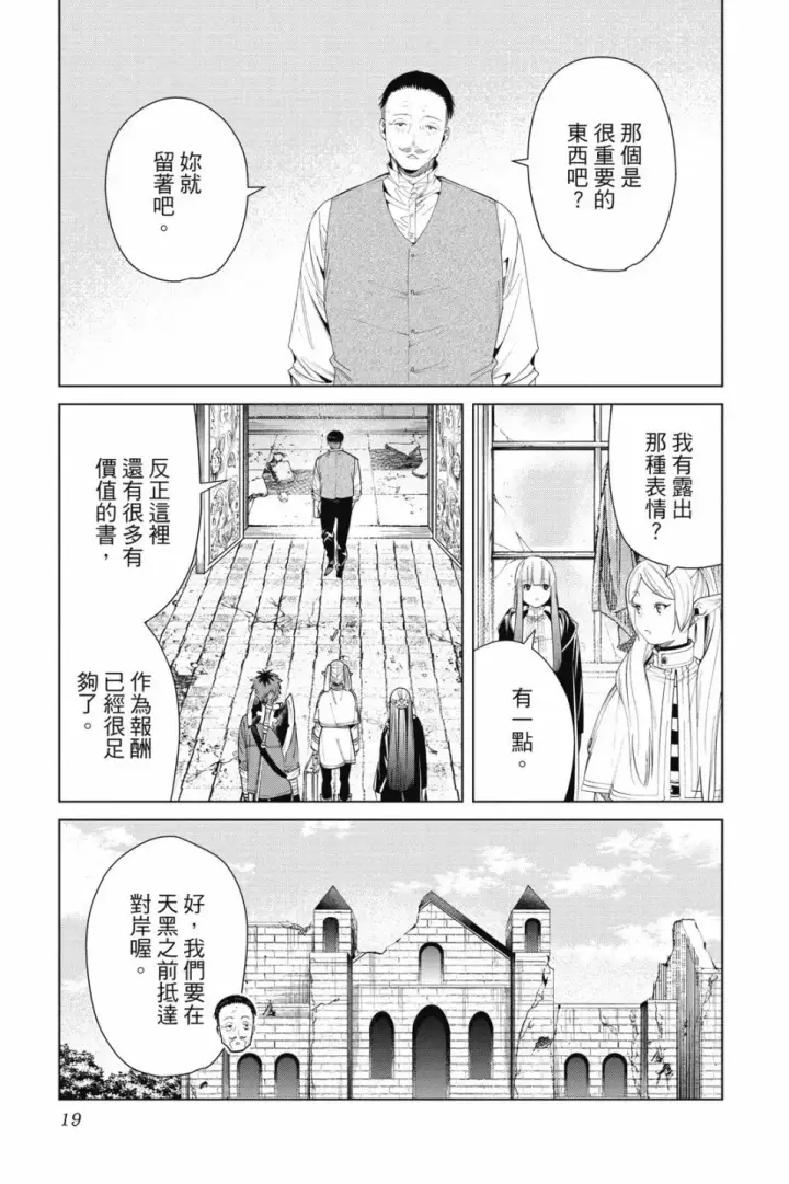 《葬送者芙莉莲》第09卷图21