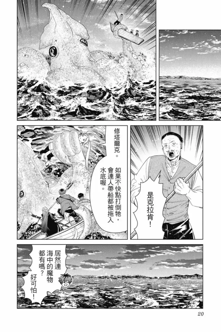 《葬送者芙莉莲》第09卷图22