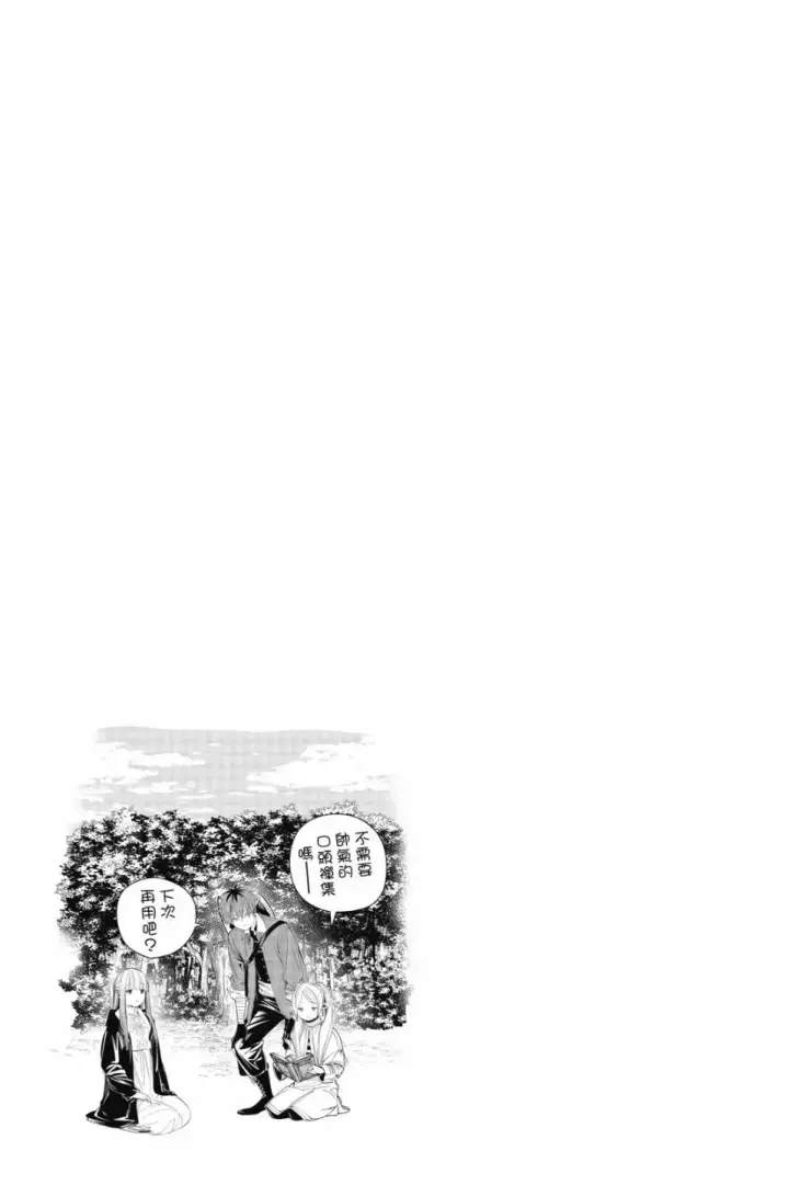 《葬送者芙莉莲》第09卷图23