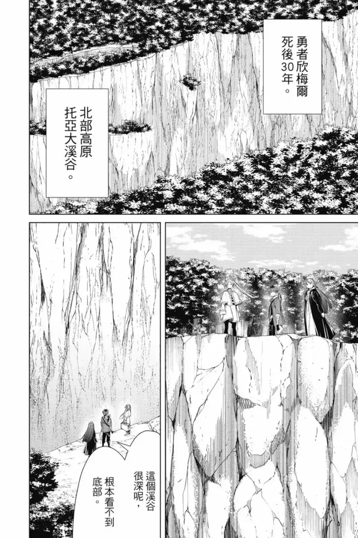 《葬送者芙莉莲》第09卷图26