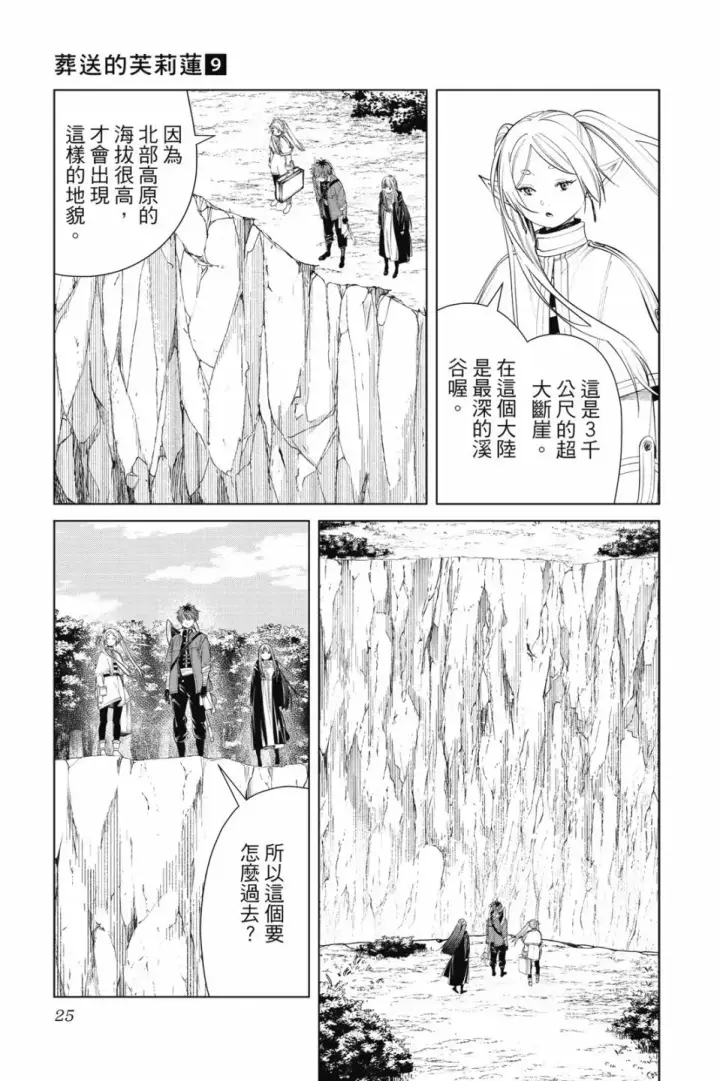 《葬送者芙莉莲》第09卷图27