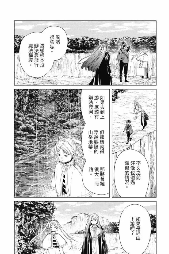 《葬送者芙莉莲》第09卷图28