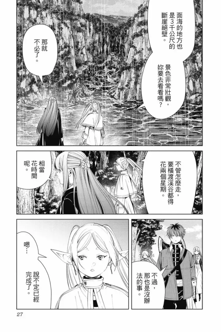 《葬送者芙莉莲》第09卷图29