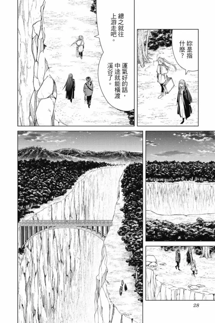 《葬送者芙莉莲》第09卷图30