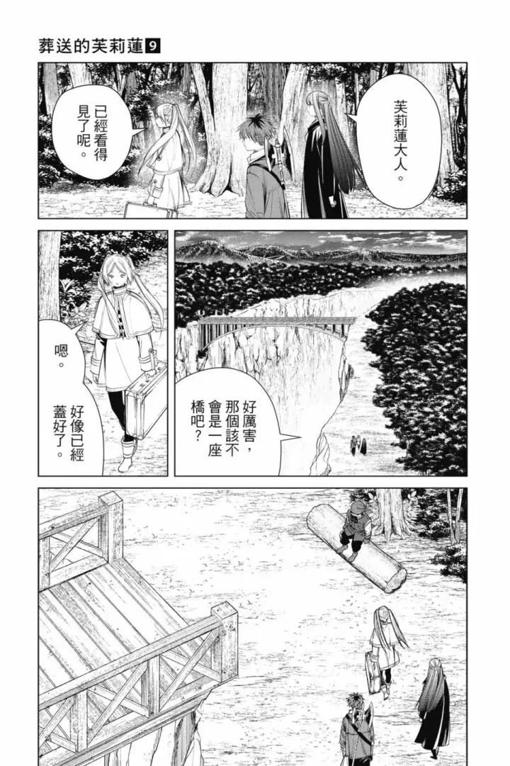 《葬送者芙莉莲》第09卷图31
