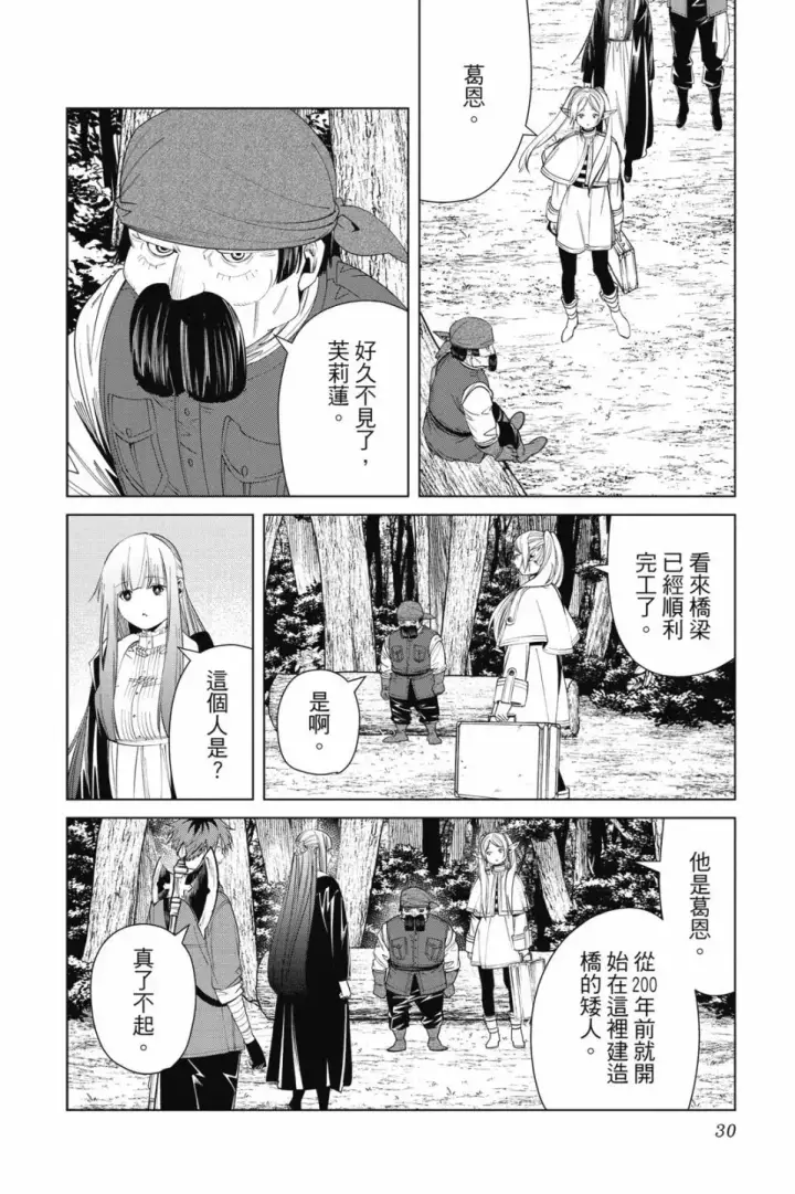 《葬送者芙莉莲》第09卷图32