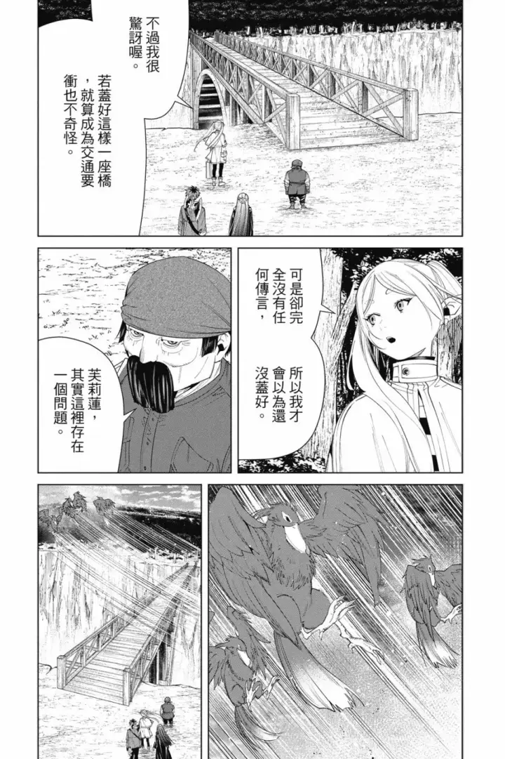 《葬送者芙莉莲》第09卷图33