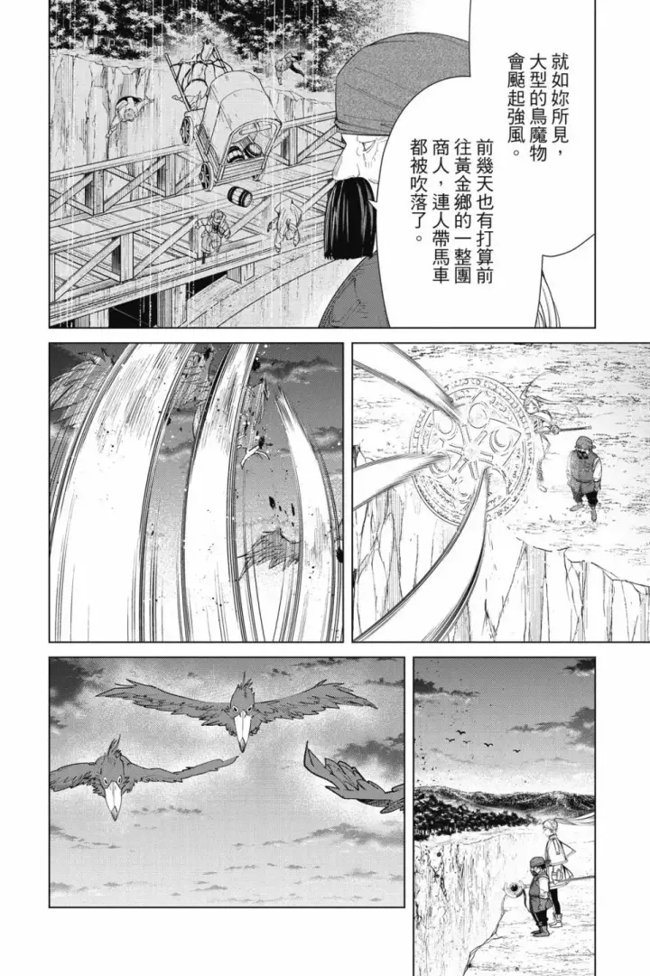 《葬送者芙莉莲》第09卷图34