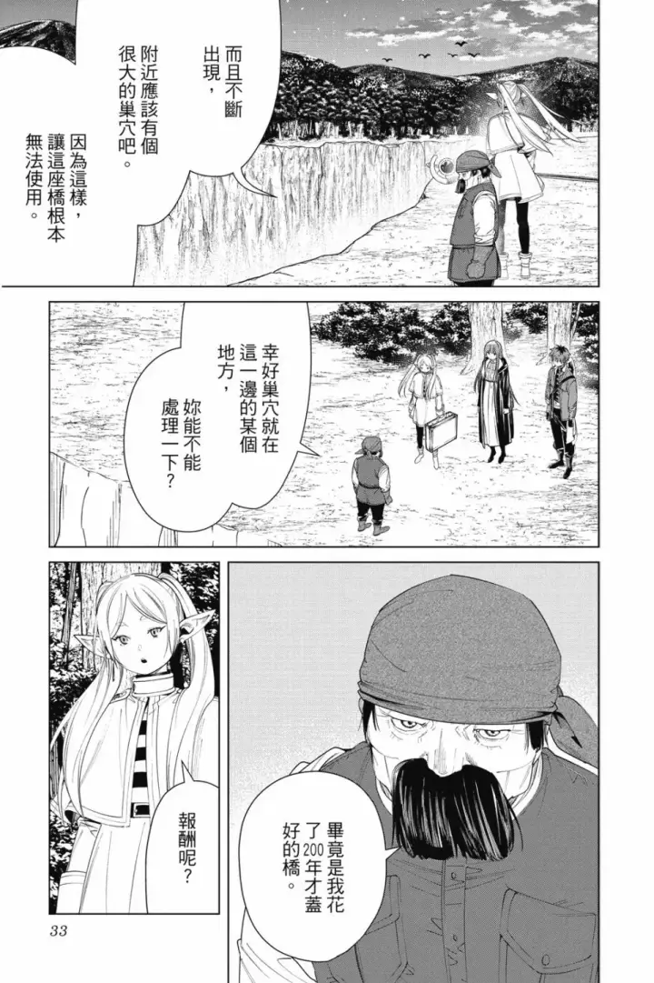 《葬送者芙莉莲》第09卷图35