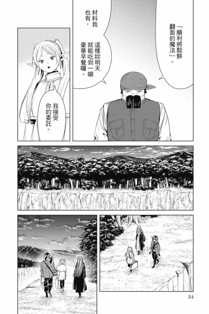 《葬送者芙莉莲》第09卷图36