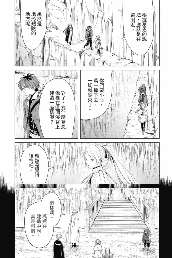 《葬送者芙莉莲》第09卷图37