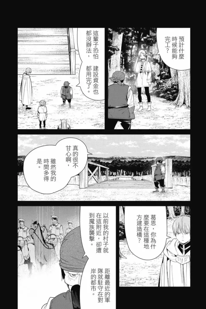 《葬送者芙莉莲》第09卷图38