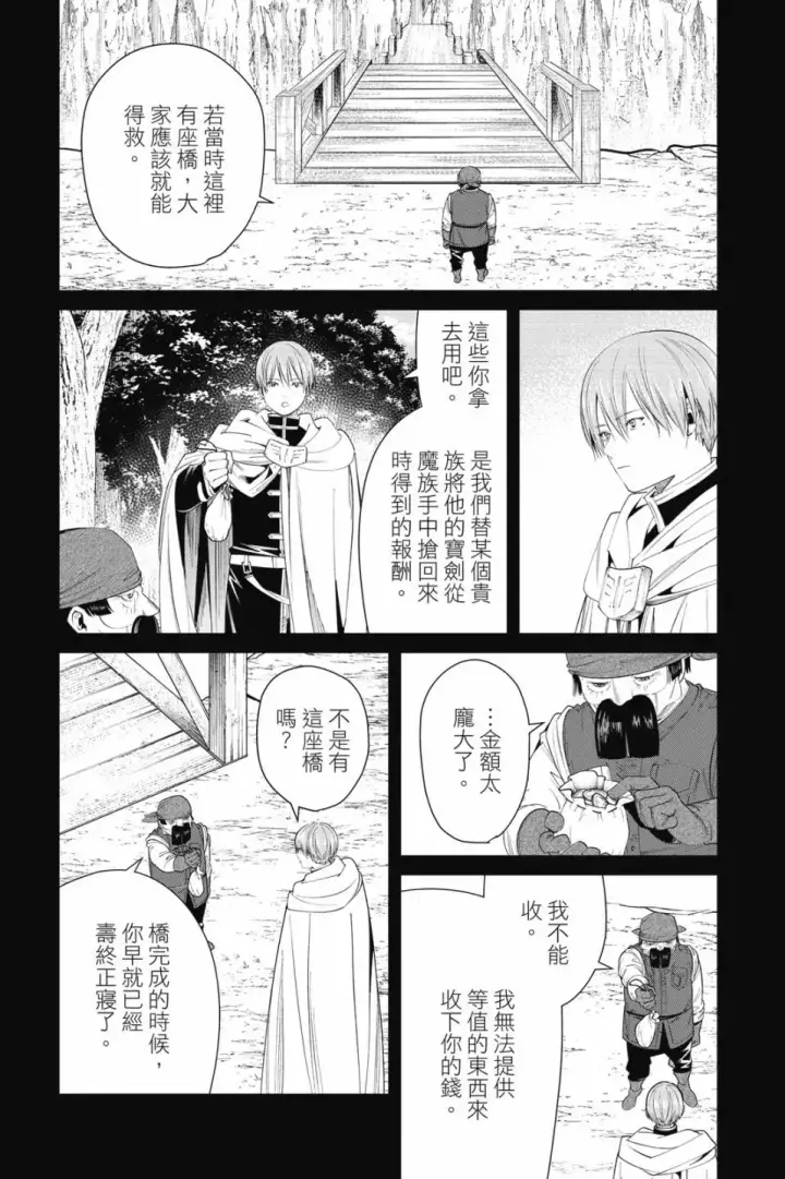《葬送者芙莉莲》第09卷图39