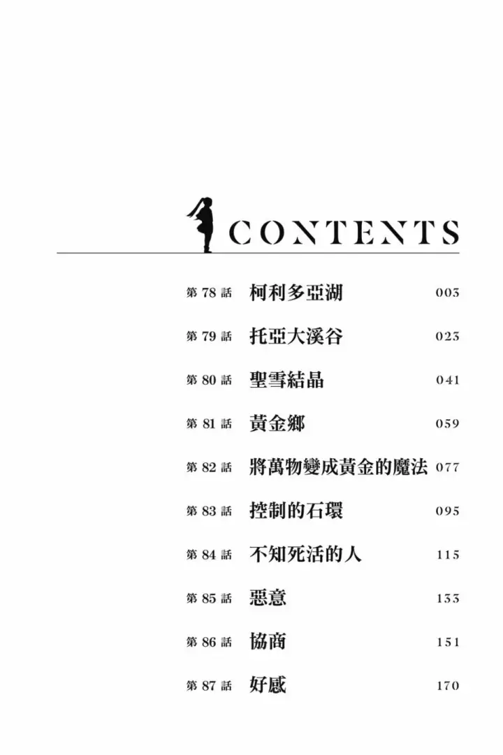 《葬送者芙莉莲》第09卷图4