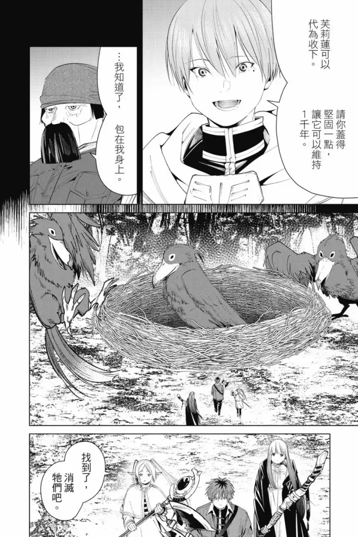 《葬送者芙莉莲》第09卷图40