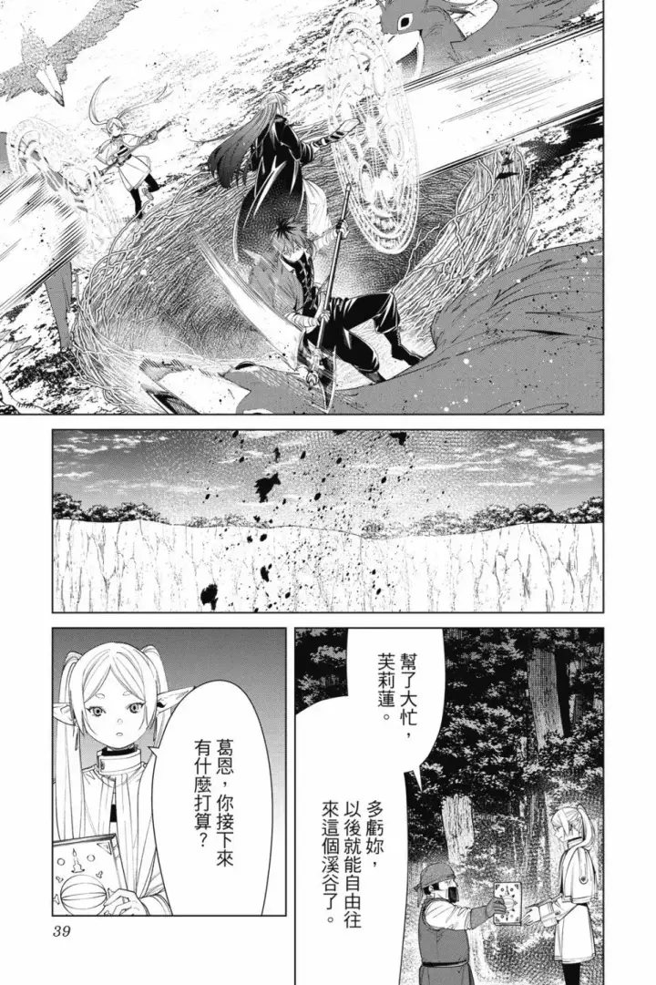 《葬送者芙莉莲》第09卷图41