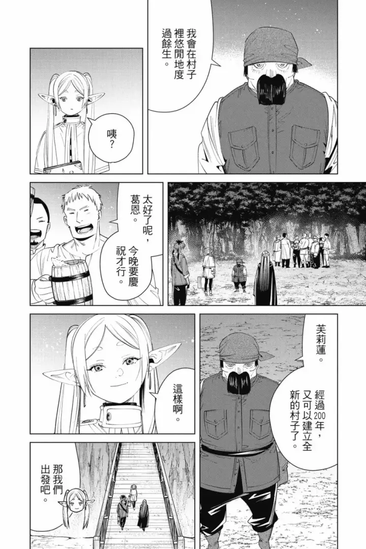 《葬送者芙莉莲》第09卷图42