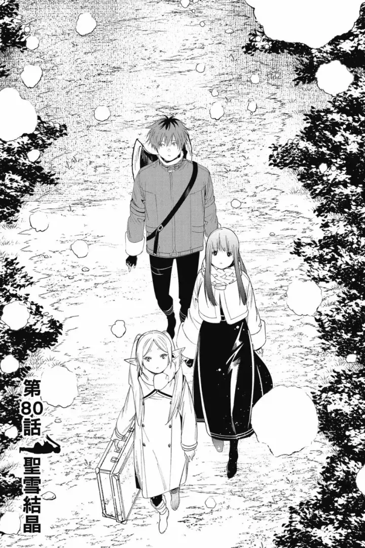 《葬送者芙莉莲》第09卷图43