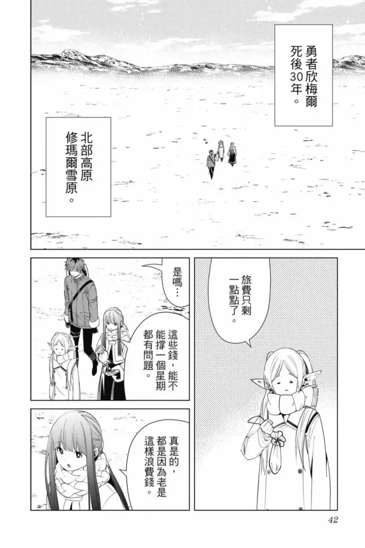 《葬送者芙莉莲》第09卷图44