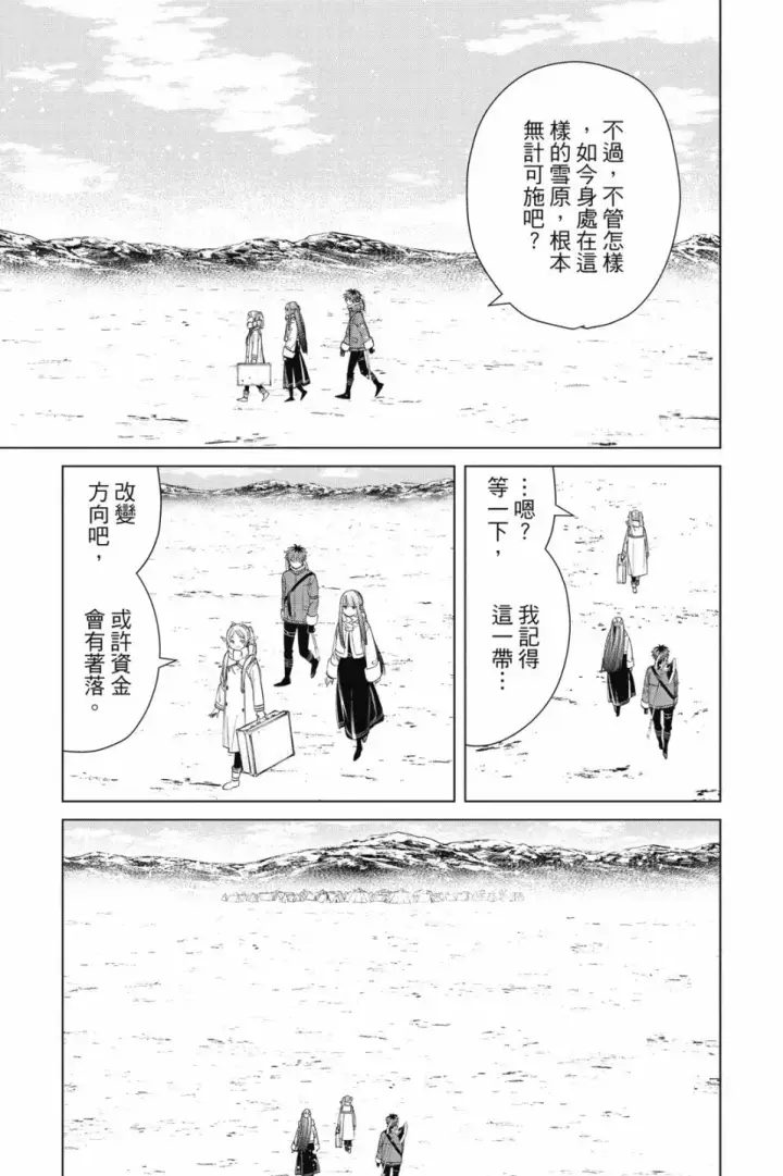 《葬送者芙莉莲》第09卷图45