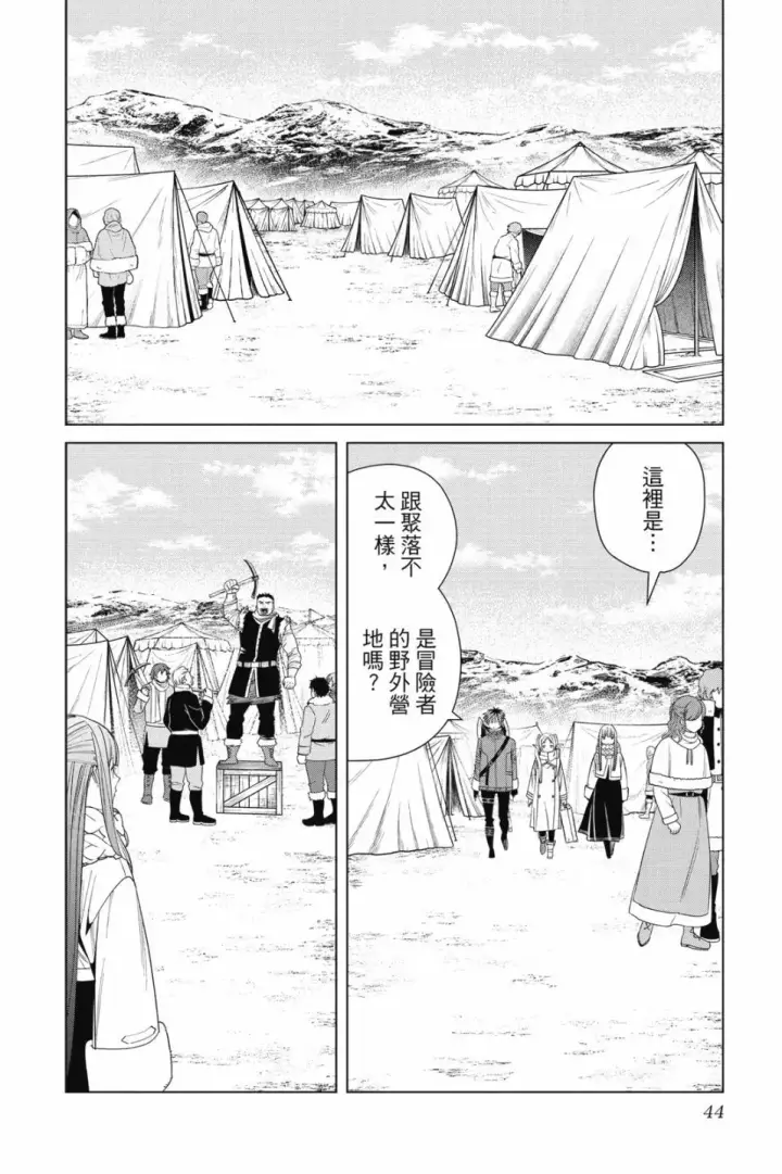 《葬送者芙莉莲》第09卷图46