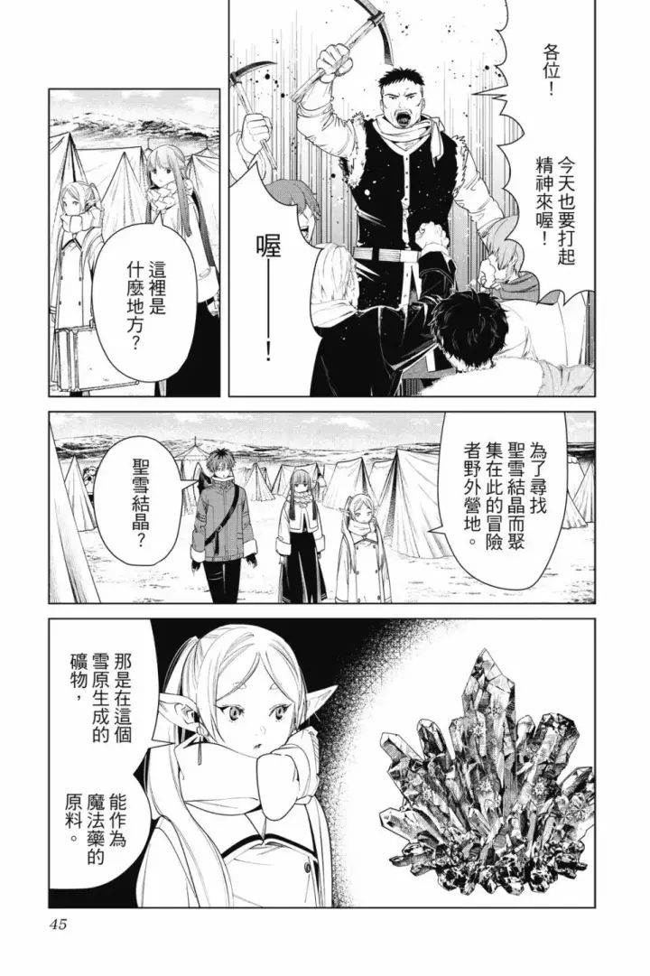 《葬送者芙莉莲》第09卷图47