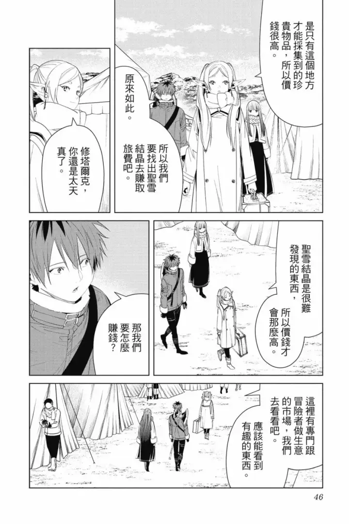 《葬送者芙莉莲》第09卷图48