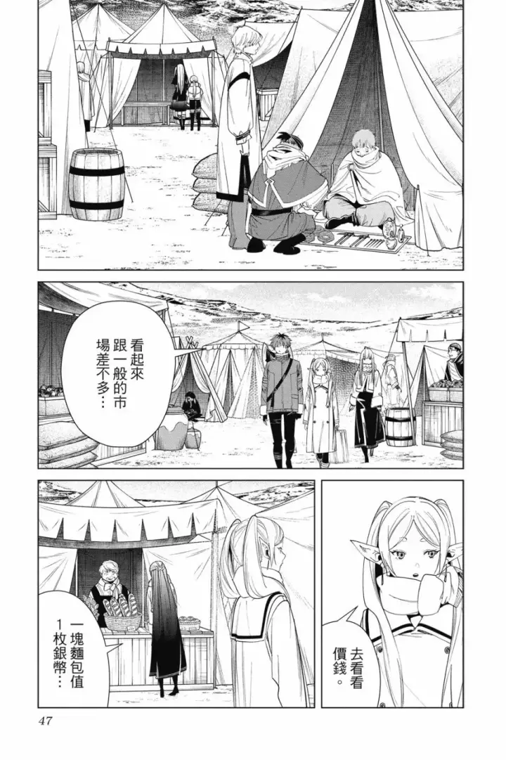 《葬送者芙莉莲》第09卷图49