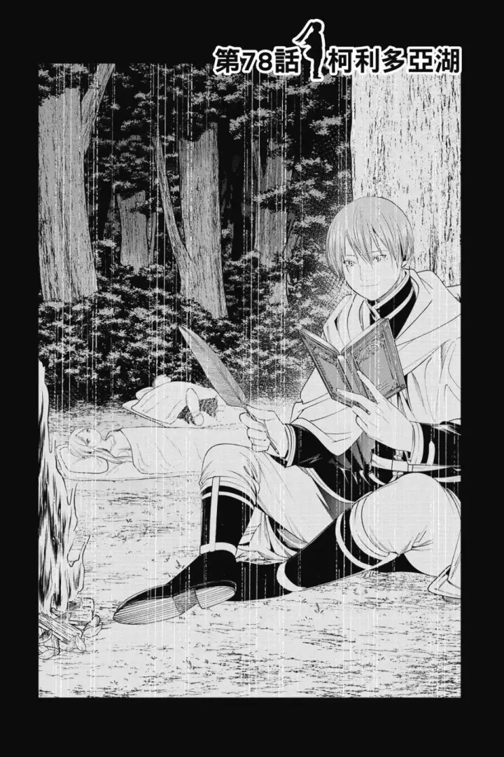 《葬送者芙莉莲》第09卷图5