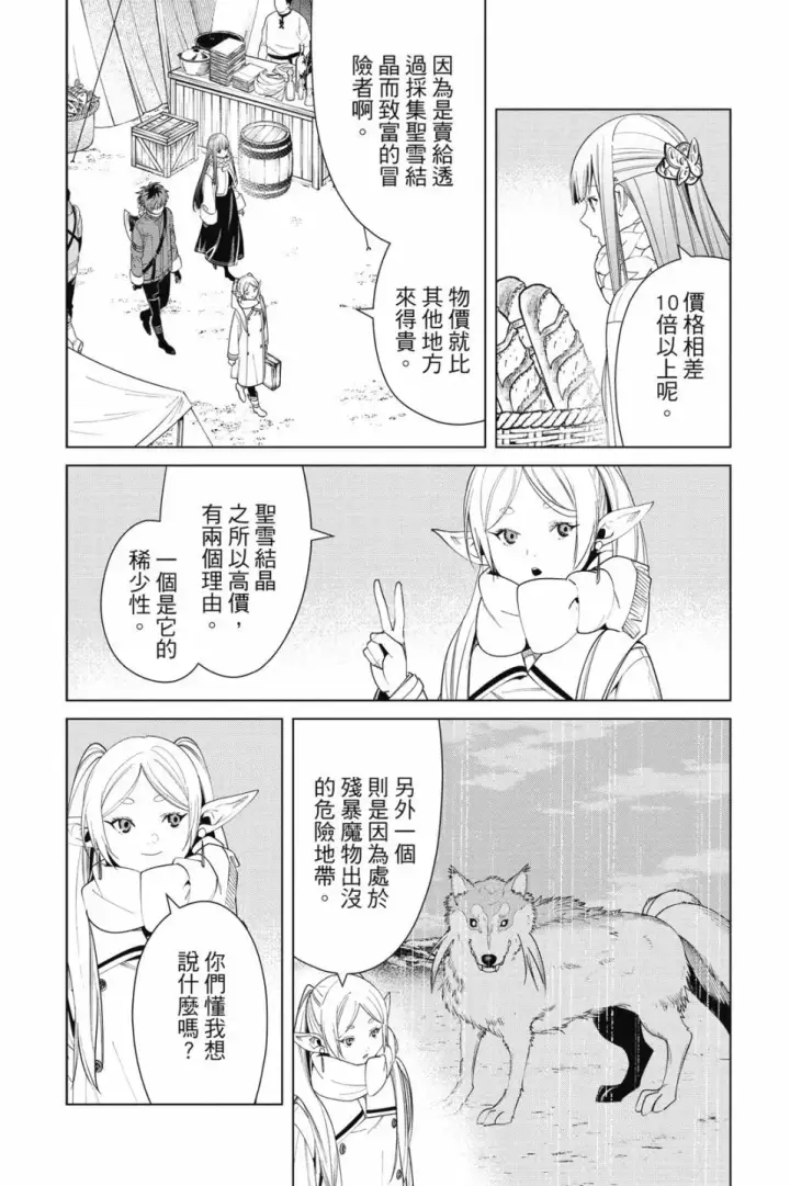 《葬送者芙莉莲》第09卷图50
