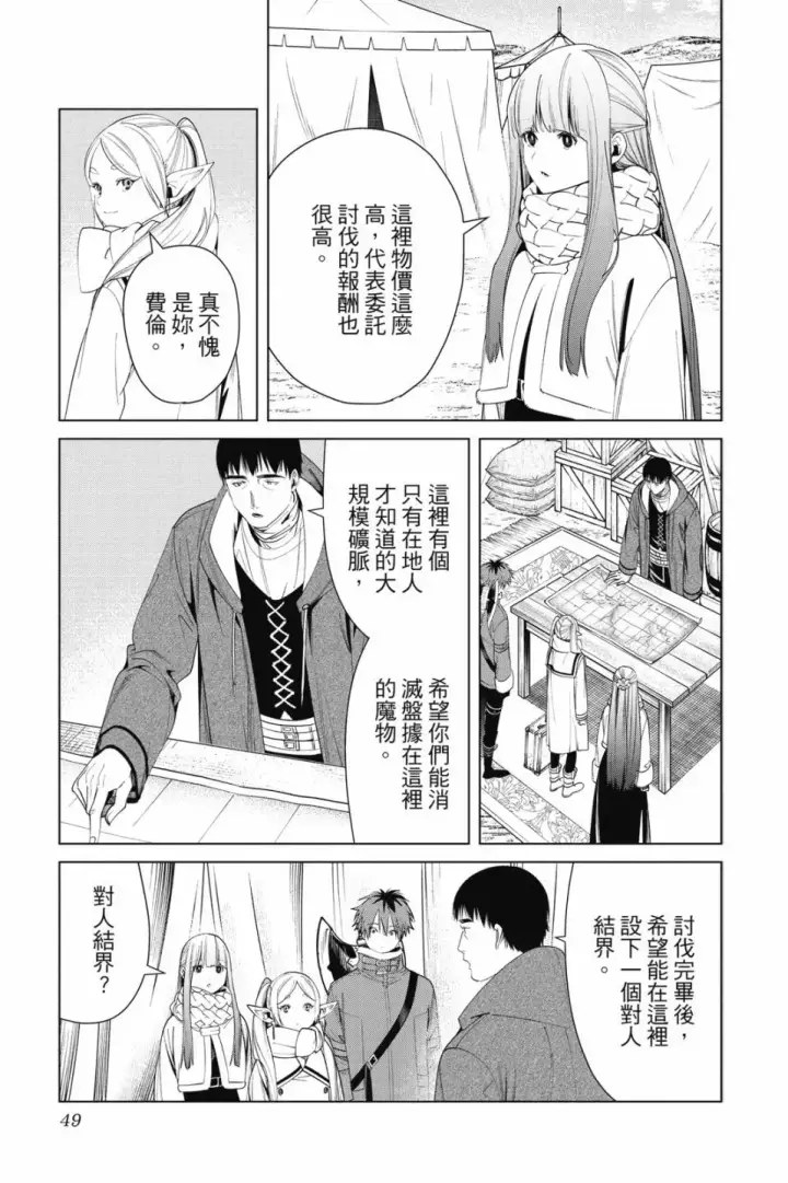 《葬送者芙莉莲》第09卷图51