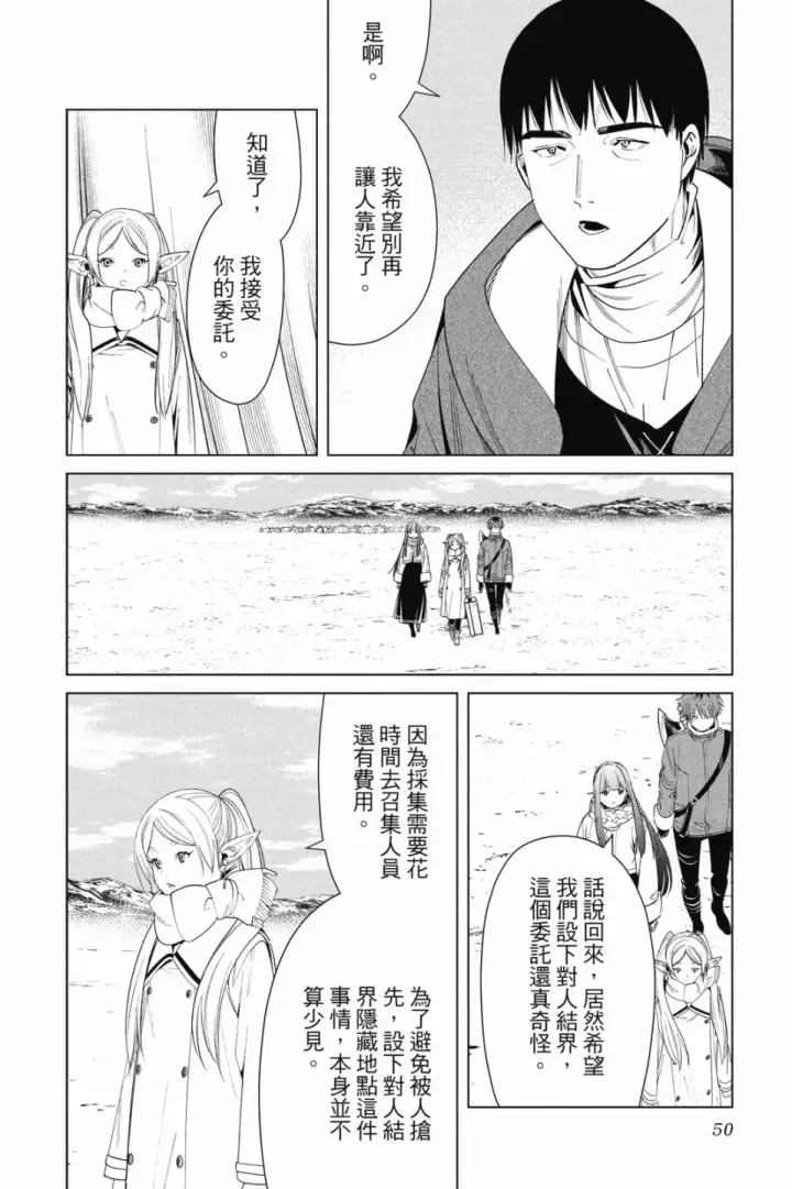 《葬送者芙莉莲》第09卷图52