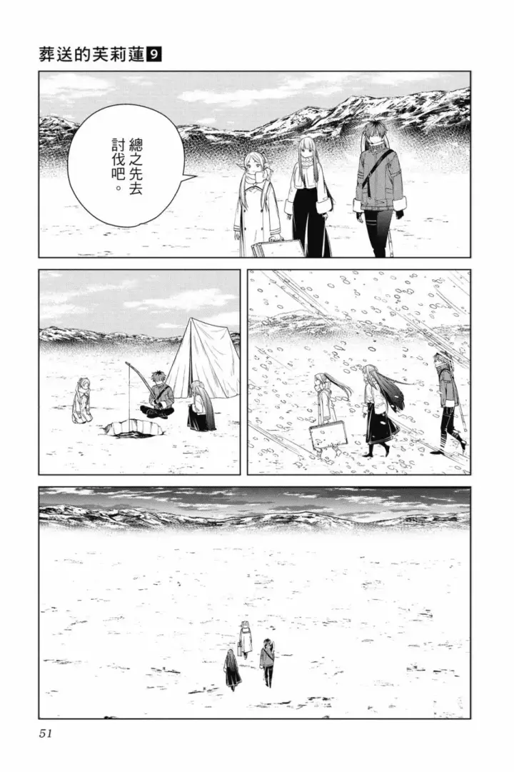 《葬送者芙莉莲》第09卷图53