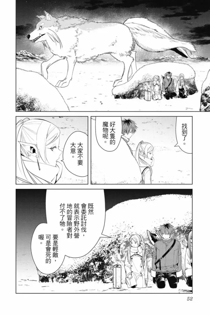 《葬送者芙莉莲》第09卷图54