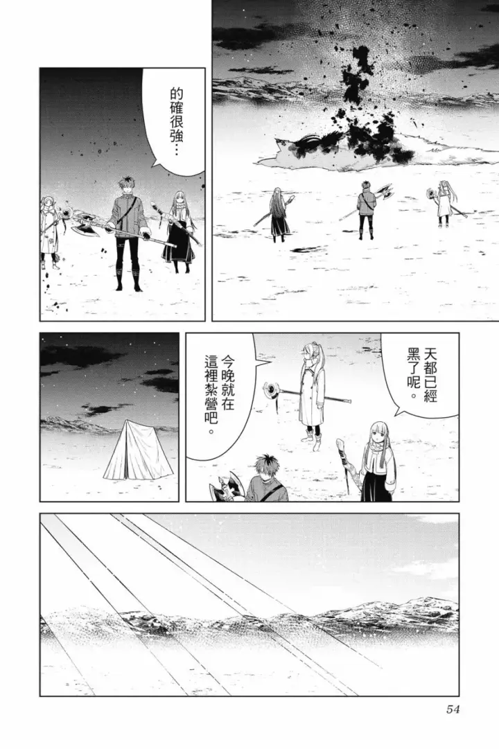 《葬送者芙莉莲》第09卷图56