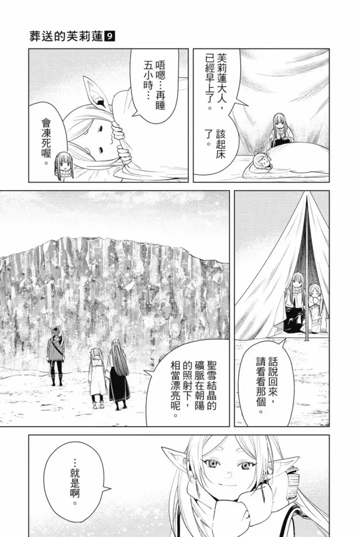 《葬送者芙莉莲》第09卷图57