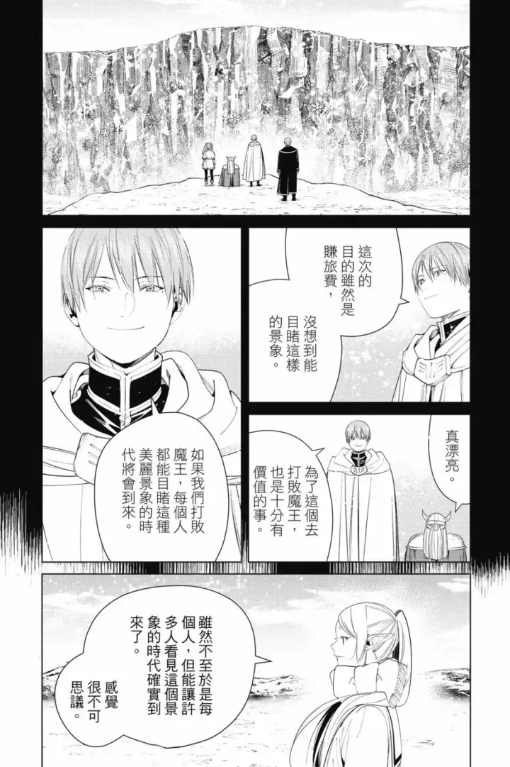 《葬送者芙莉莲》第09卷图58