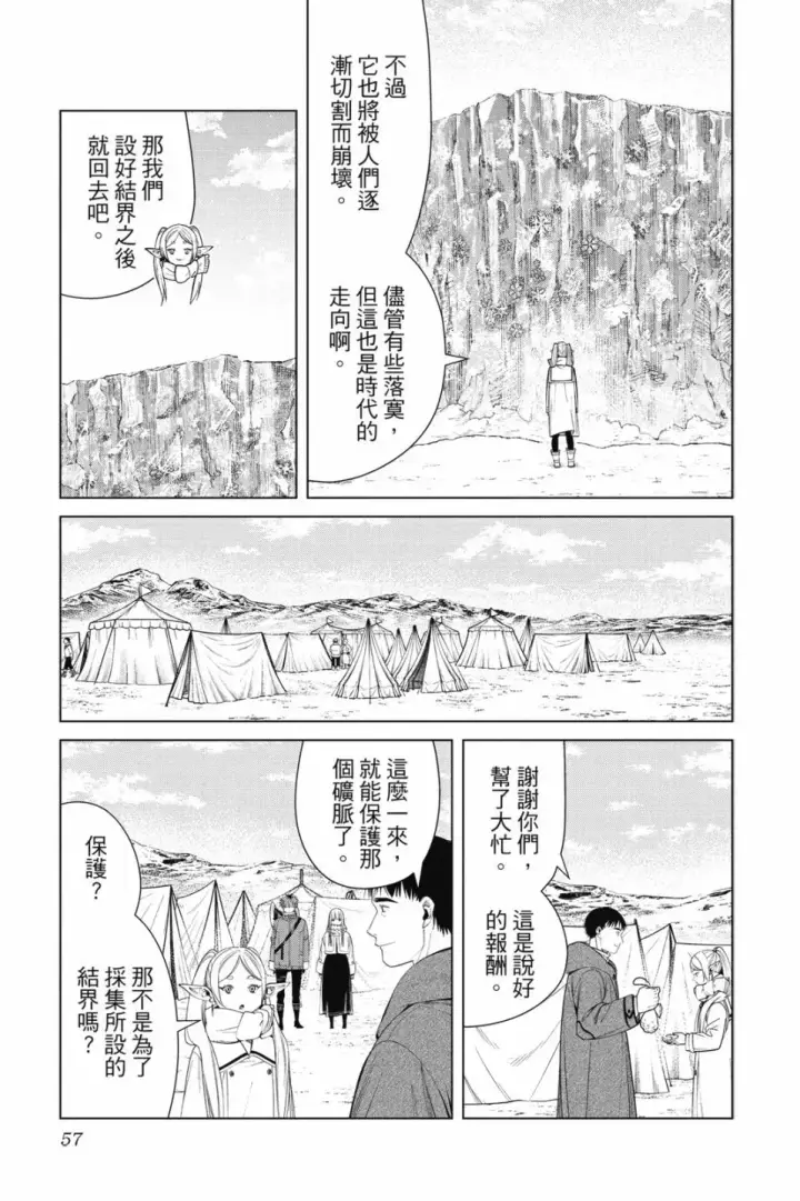 《葬送者芙莉莲》第09卷图59