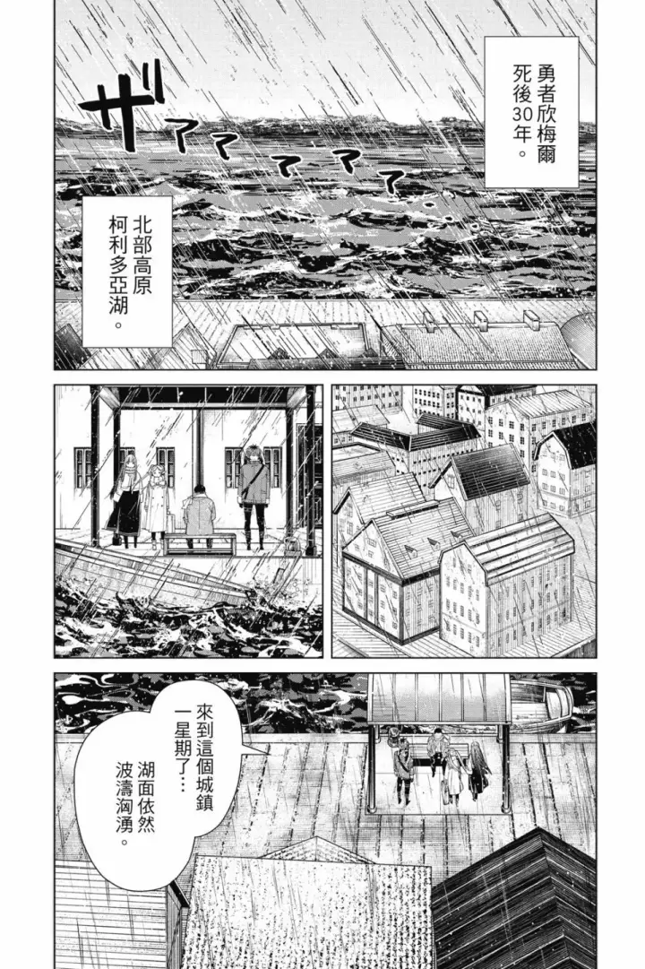 《葬送者芙莉莲》第09卷图6