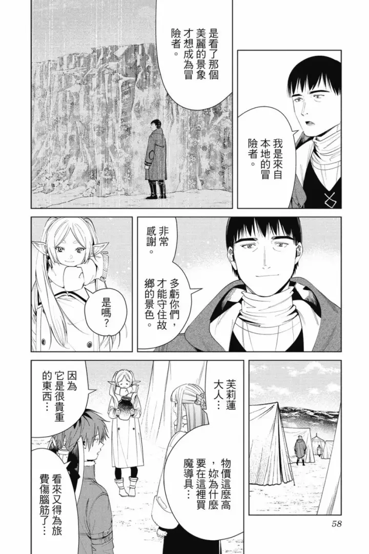 《葬送者芙莉莲》第09卷图60
