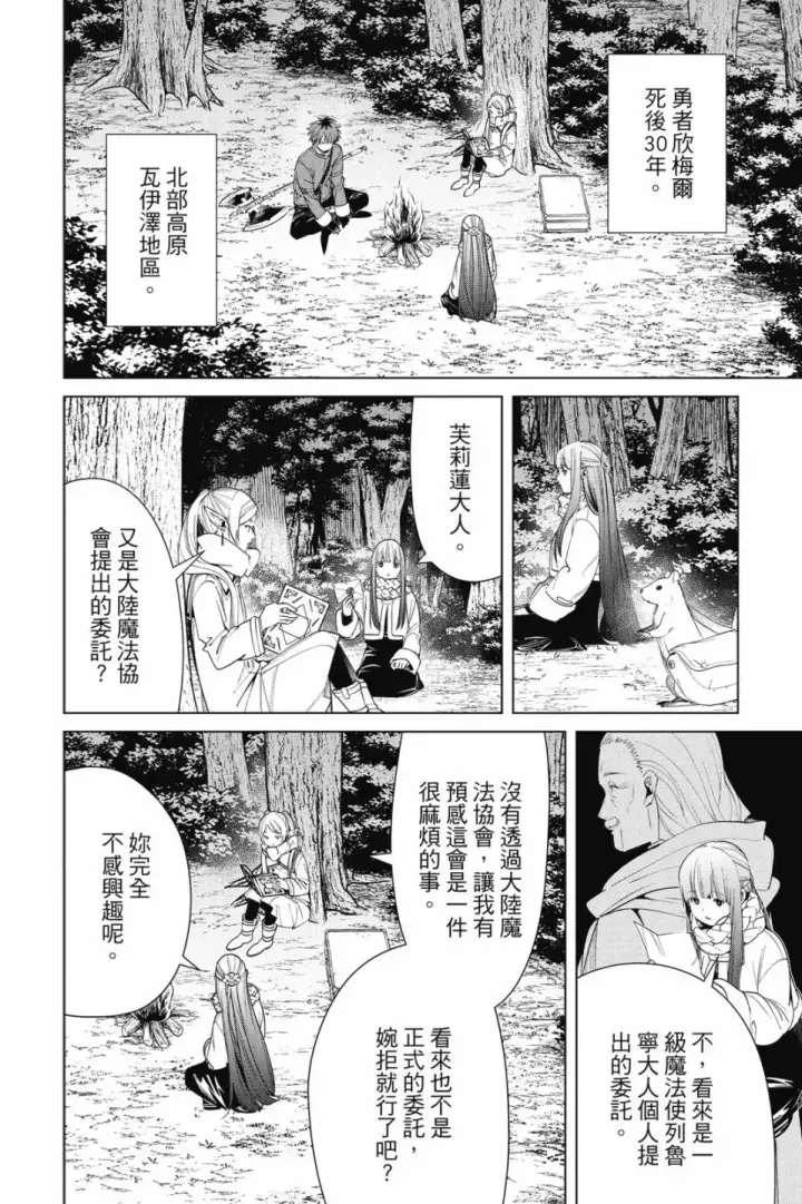 《葬送者芙莉莲》第09卷图62