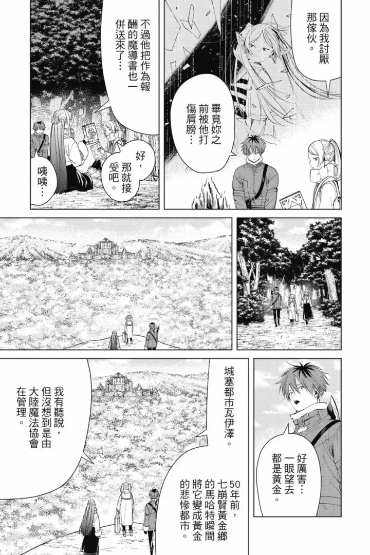 《葬送者芙莉莲》第09卷图63