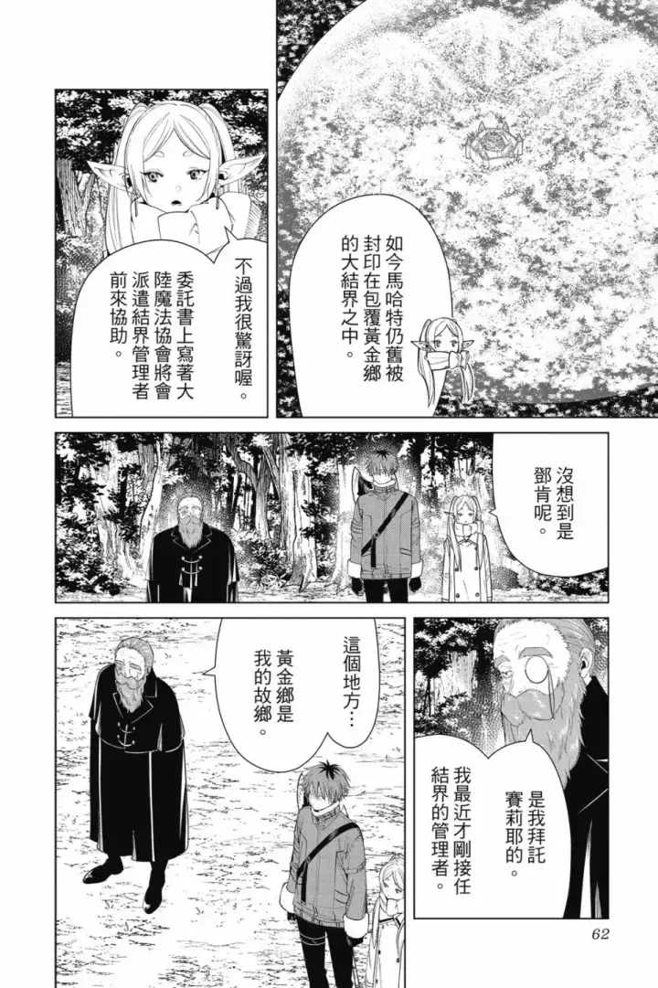 《葬送者芙莉莲》第09卷图64