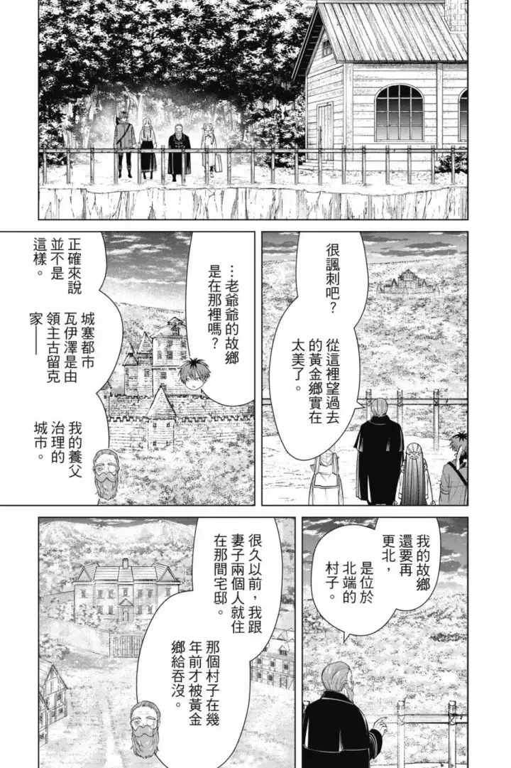 《葬送者芙莉莲》第09卷图65